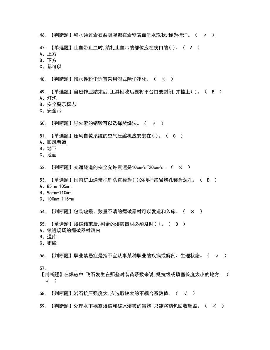 2022年金属非金属矿山爆破证书考试内容及考试题库含答案套卷4_第5页