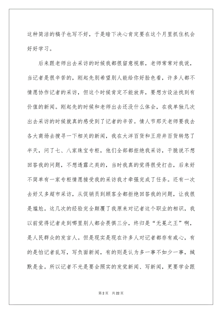 经济类实习报告4篇_第2页