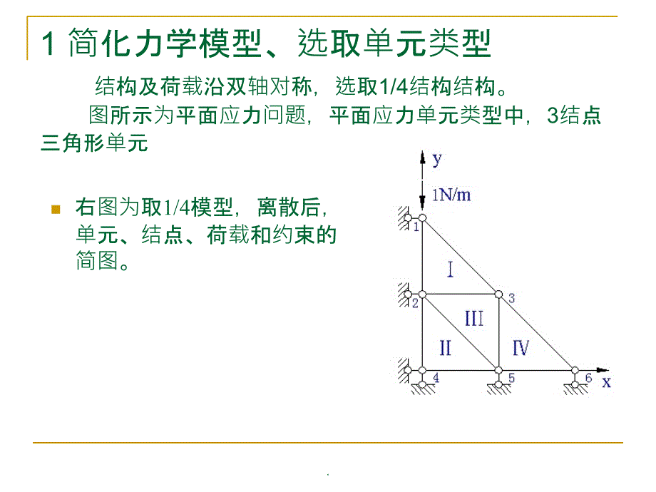 有限单元法平面问题例题.ppt_第2页