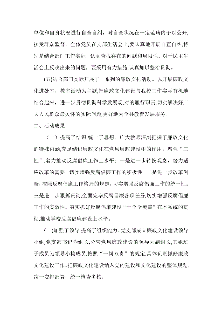 廉政主题宣传月总结_第2页