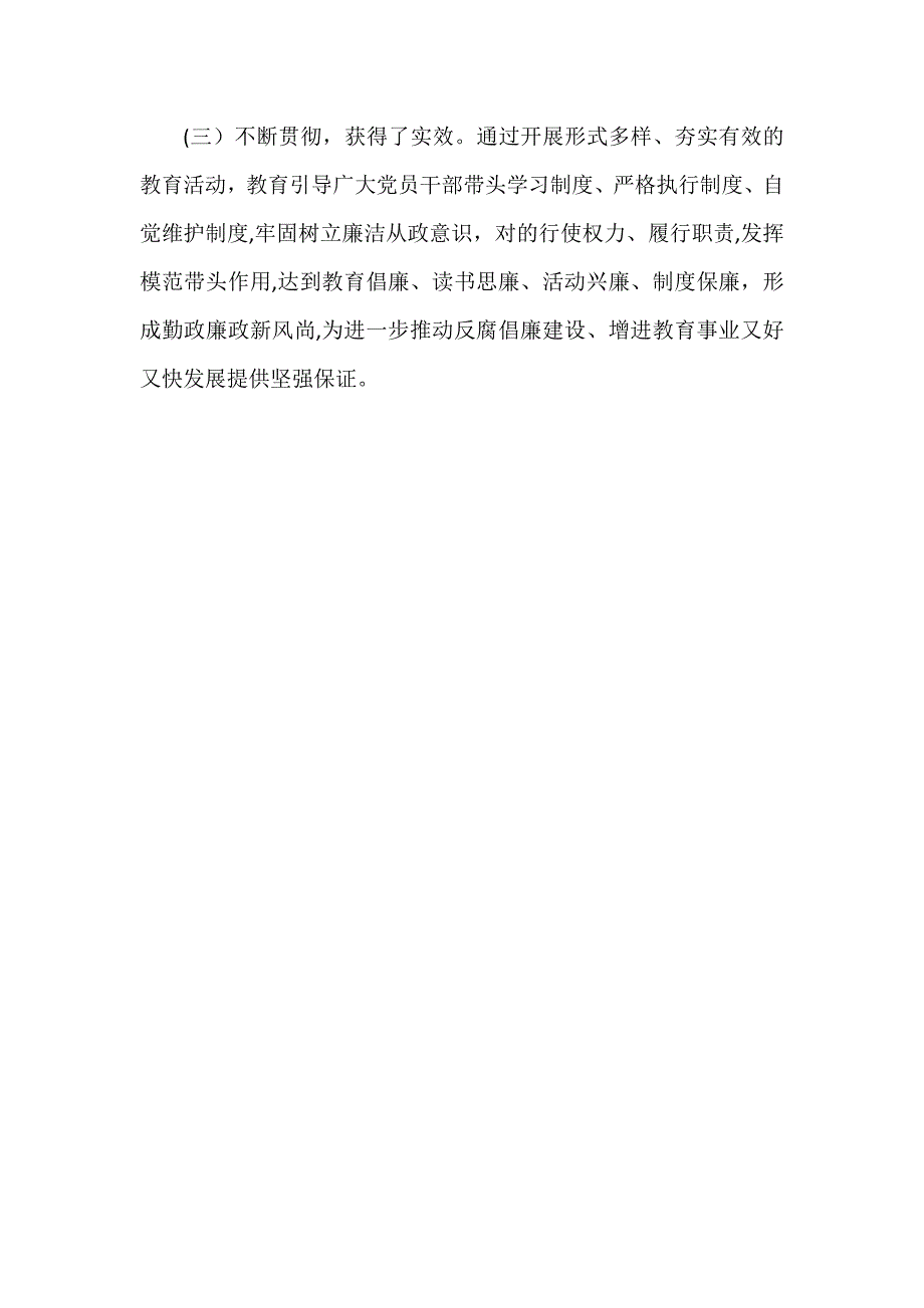 廉政主题宣传月总结_第3页