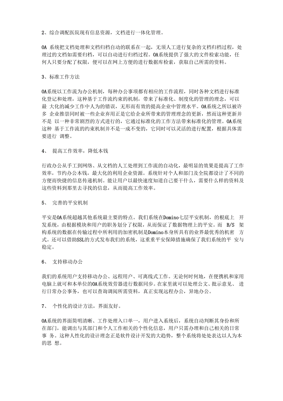 医院OA系统解决方案_第3页