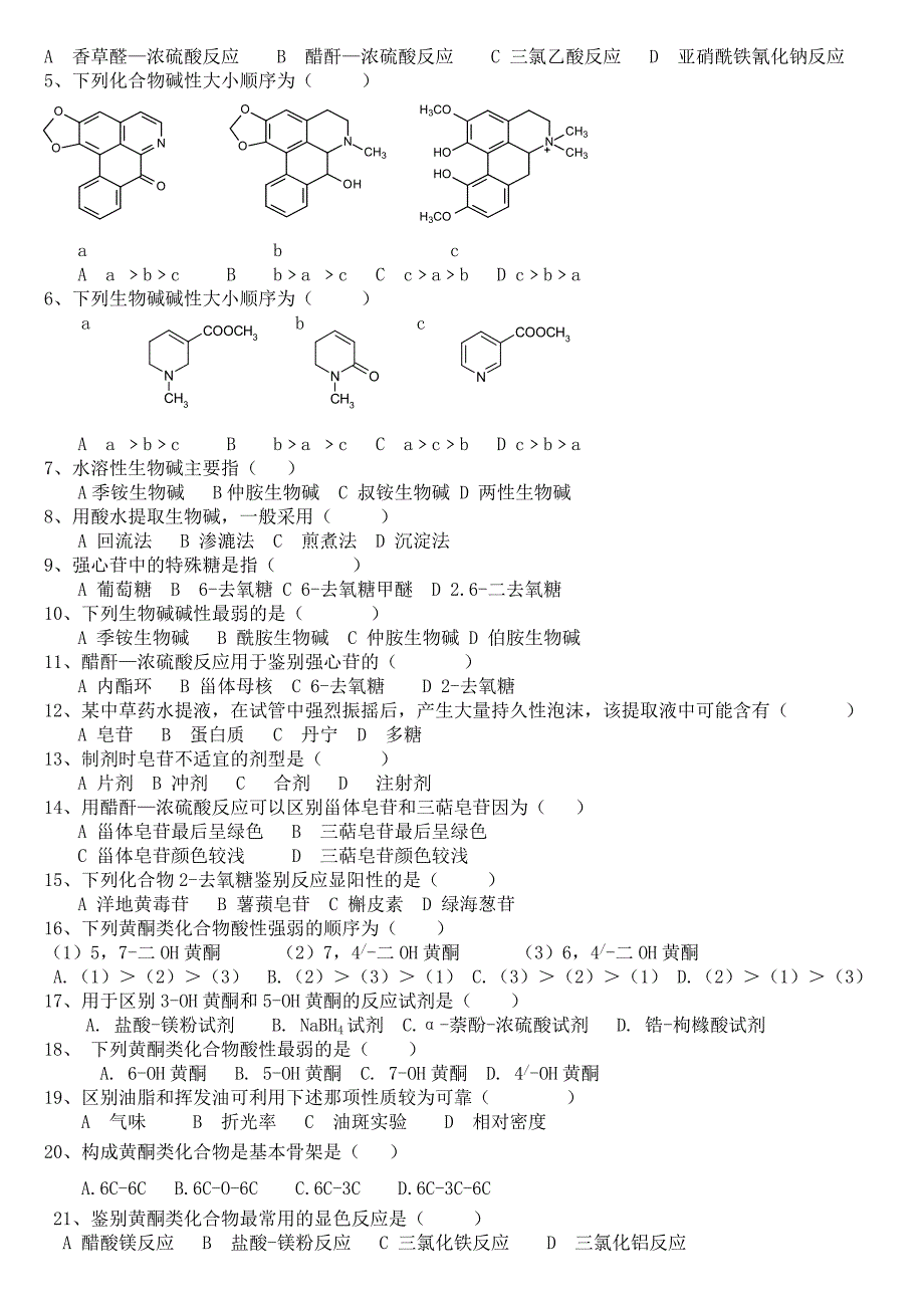 天然药物化学试卷.doc_第2页