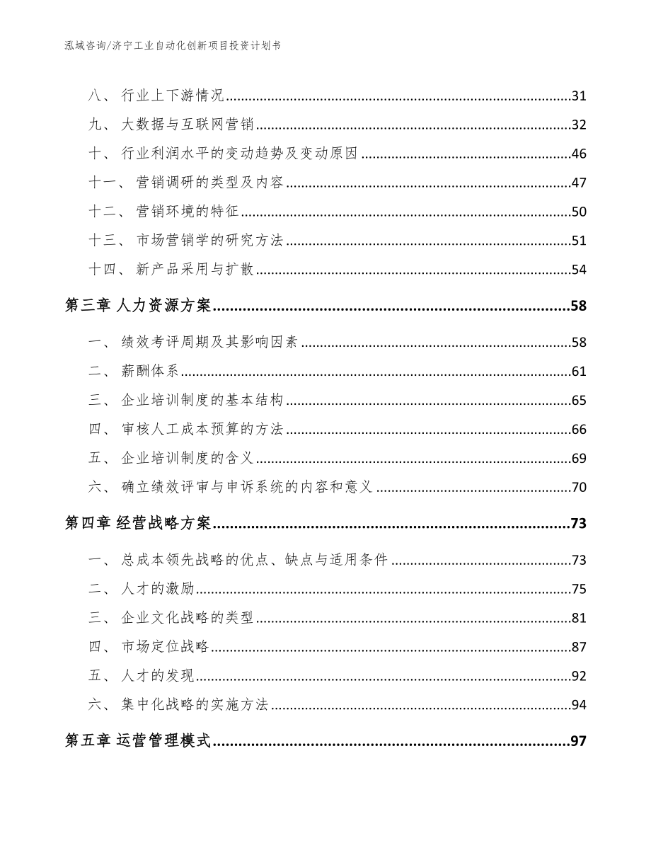 济宁工业自动化创新项目投资计划书_第3页