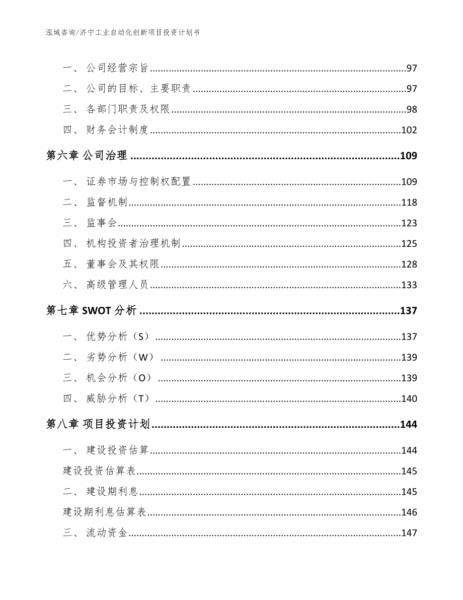 济宁工业自动化创新项目投资计划书_第4页