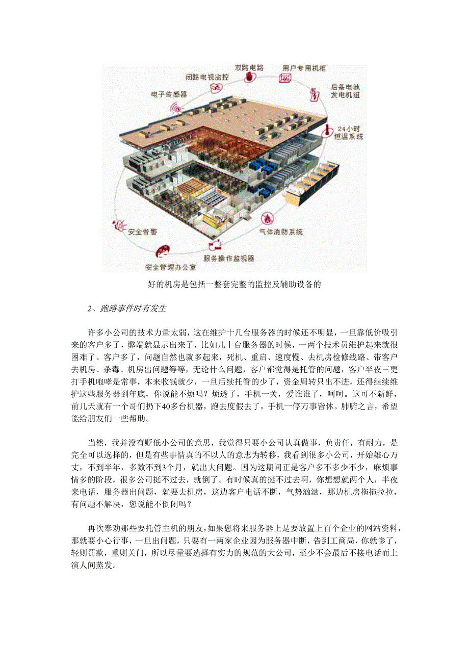 服务器托管经验手册_第3页