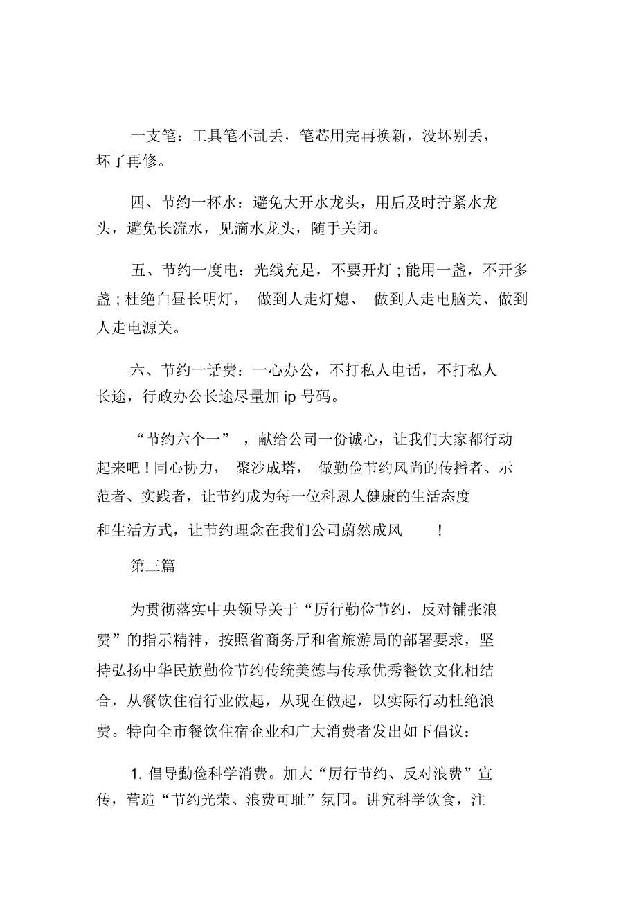 公司勤俭节约倡议书_第5页