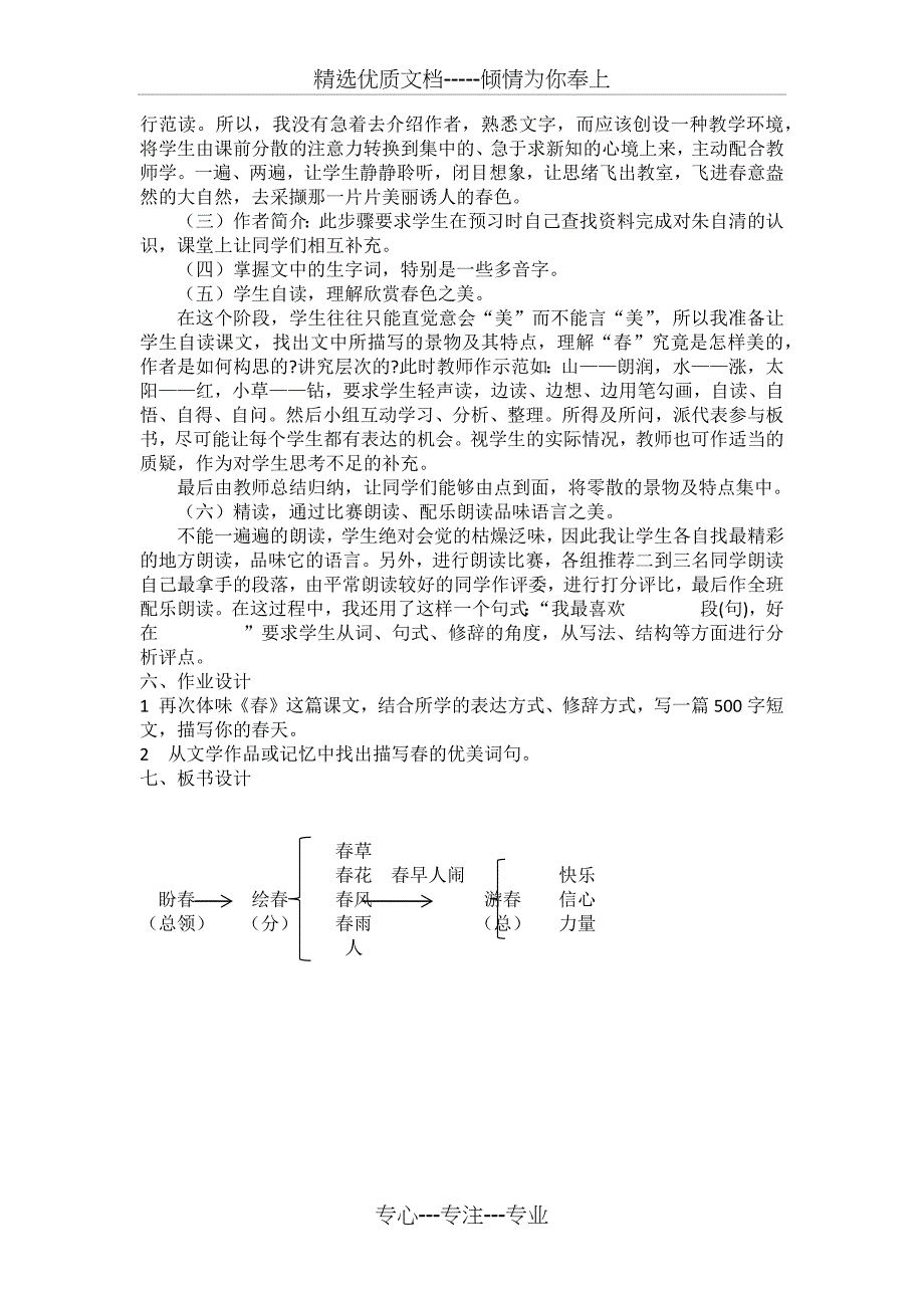 朱自清《春》说课稿_第2页