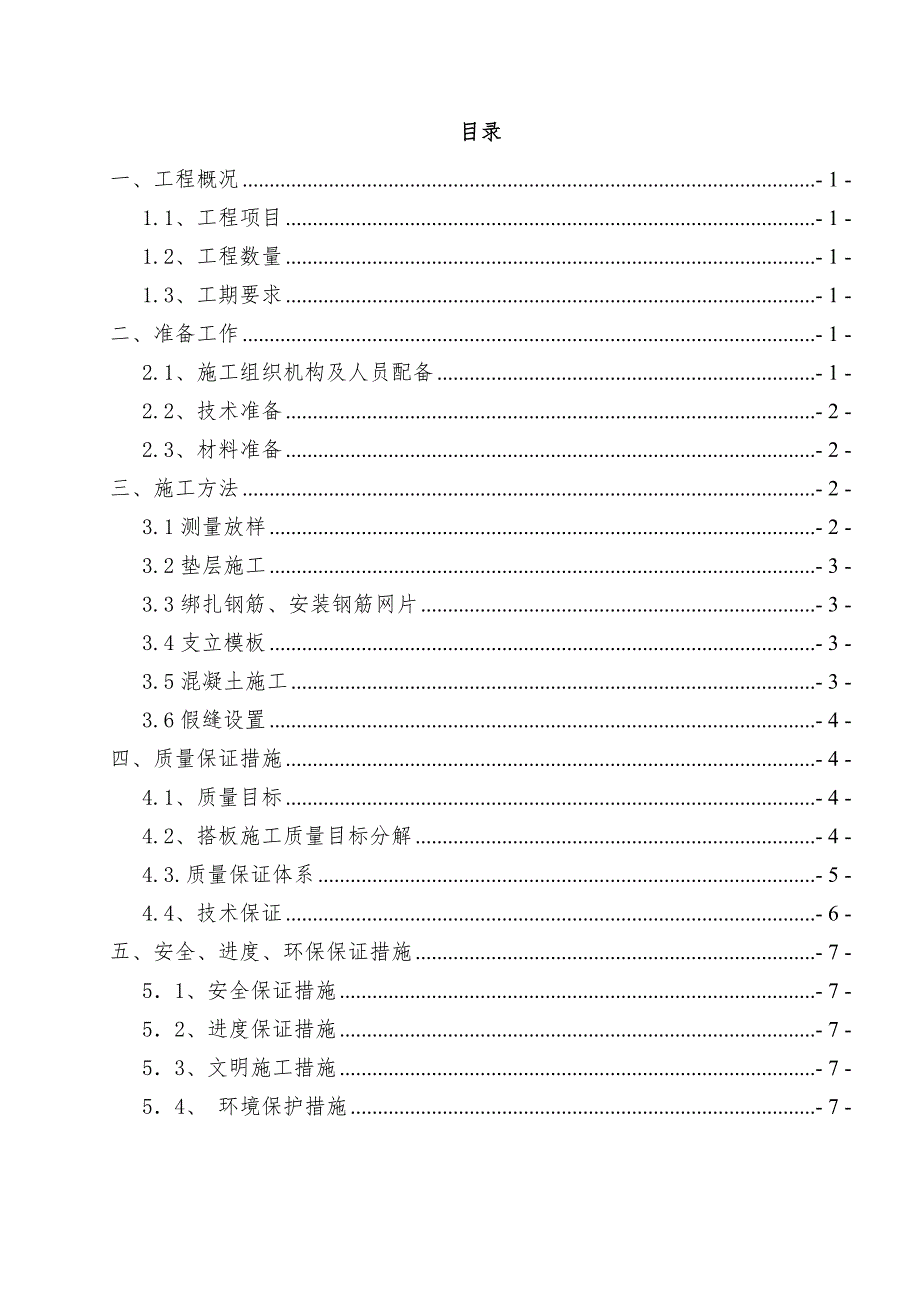 高速公路桥头搭板施工方案_第2页