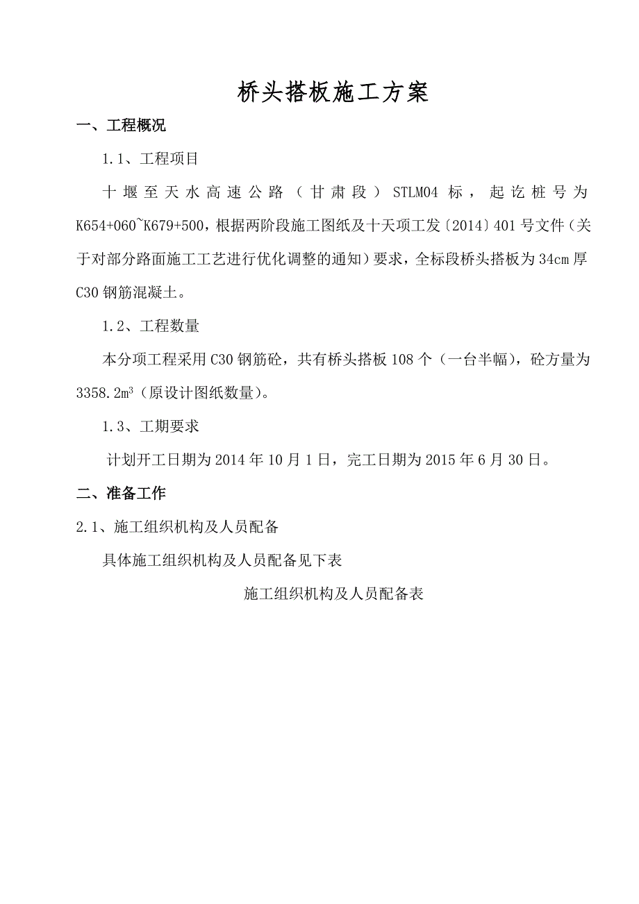 高速公路桥头搭板施工方案_第3页