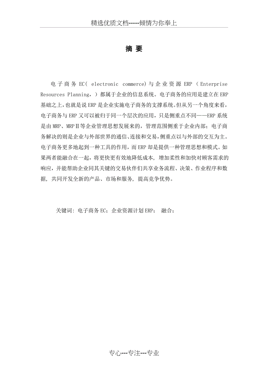 论ERP与电子商务整合的必要性_第3页