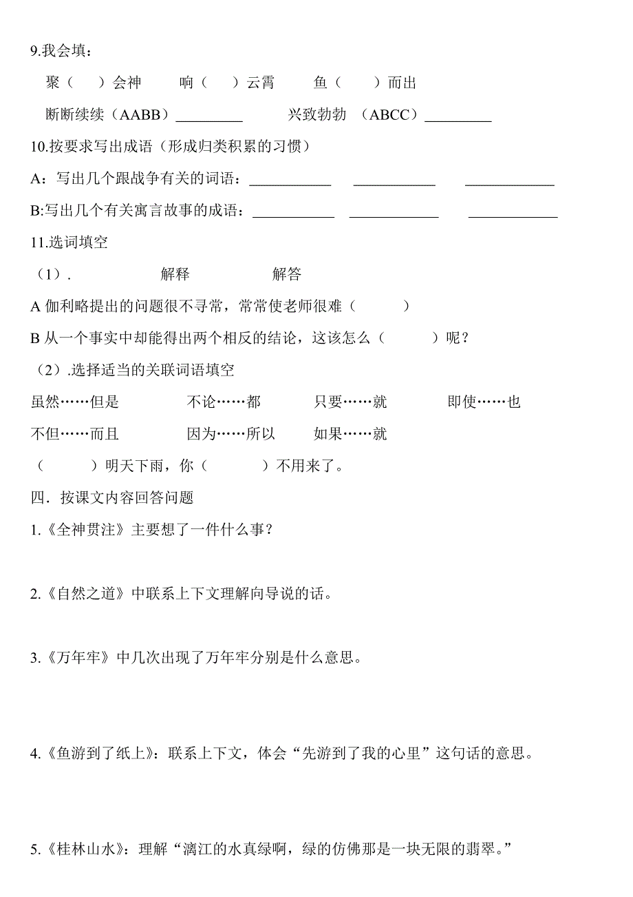 四年语文下学期教学质量评价标准_第2页