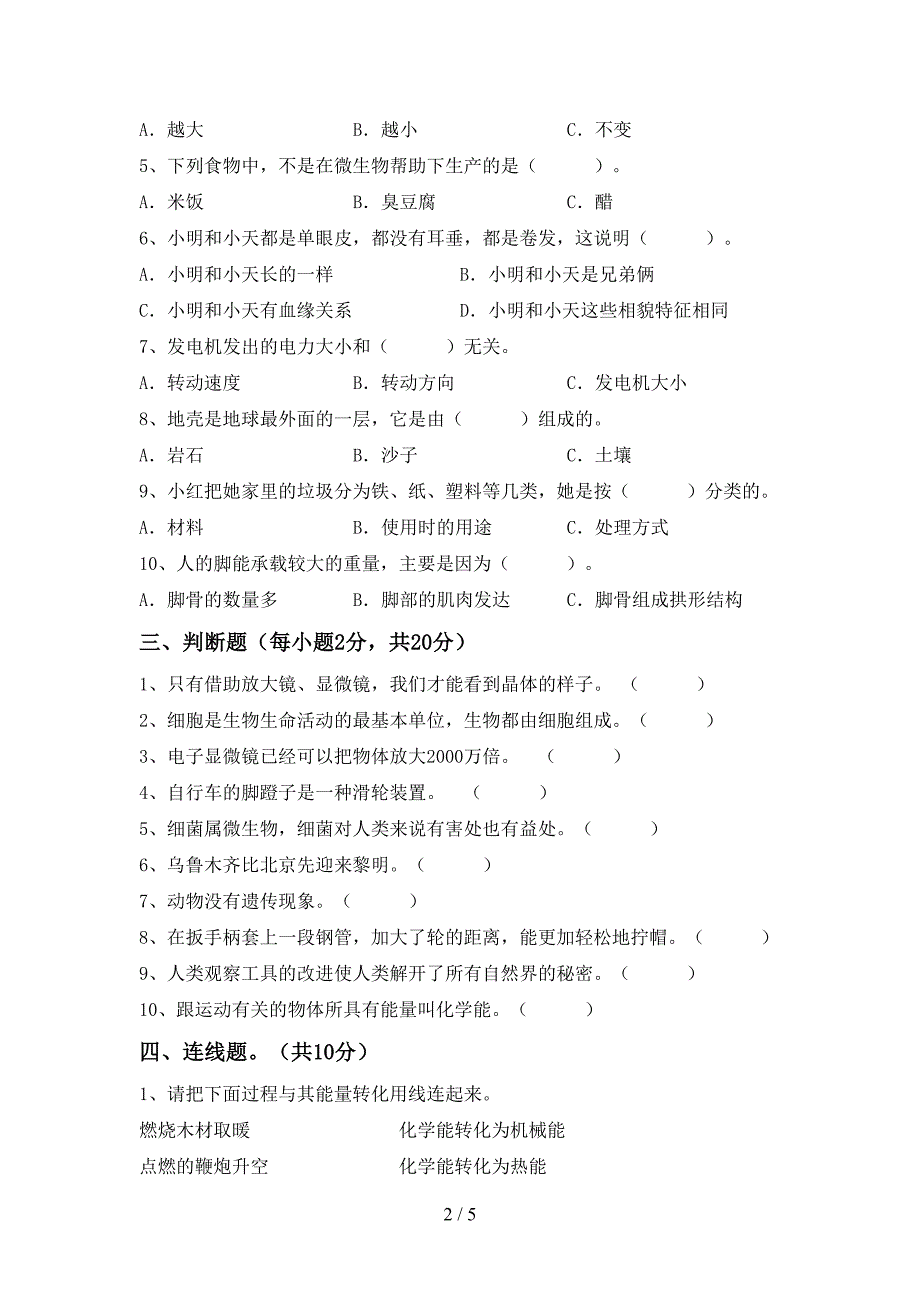 新人教版六年级科学上册期中考试卷及答案一.doc_第2页