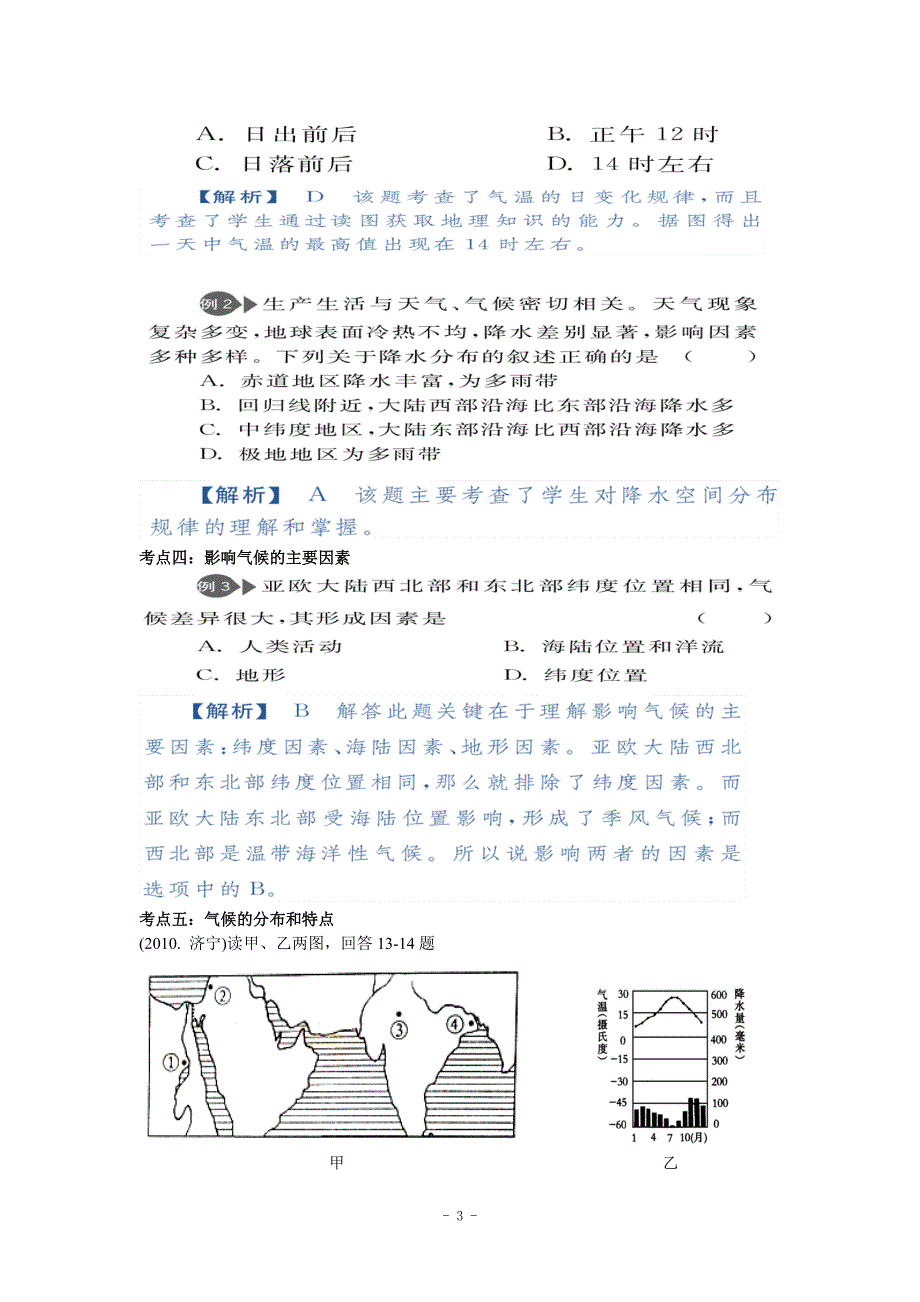 2017年中考地理专题复习—天气和气候.doc_第3页