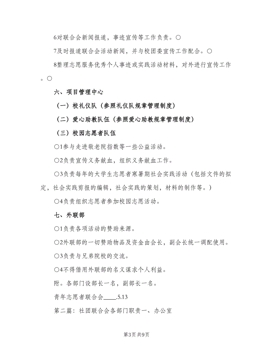 青年志愿者联合会各部门职责（2篇）.doc_第3页