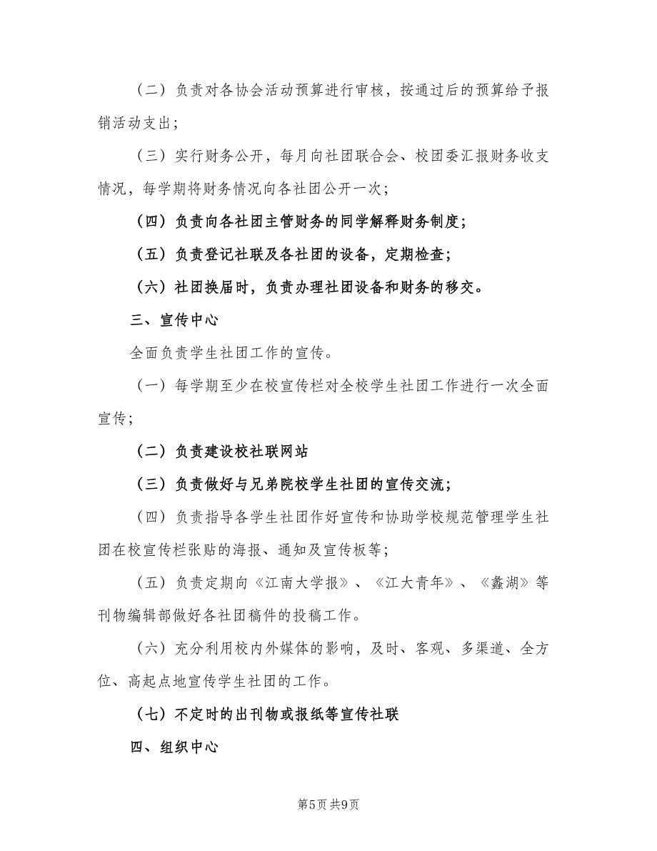 青年志愿者联合会各部门职责（2篇）.doc_第5页