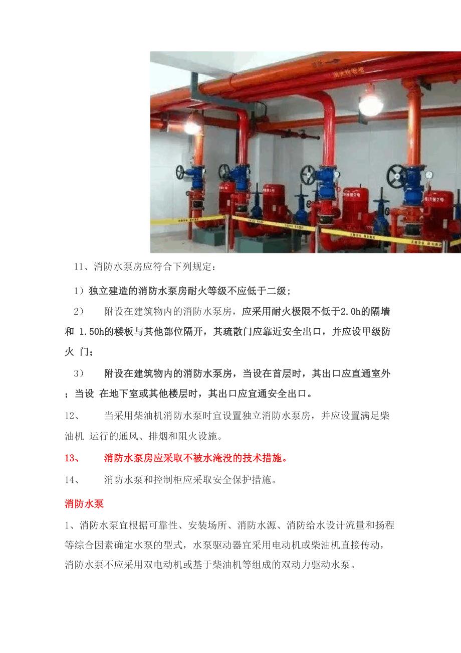 案例必考：消防水泵及水泵房知识点_第3页