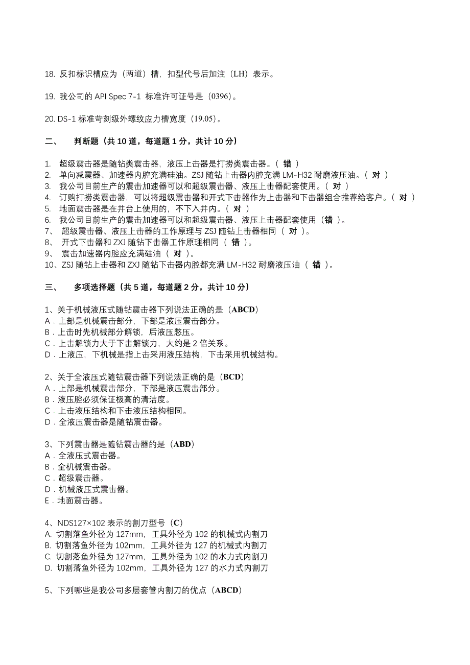 外贸部产品知识培训试题答案_第2页