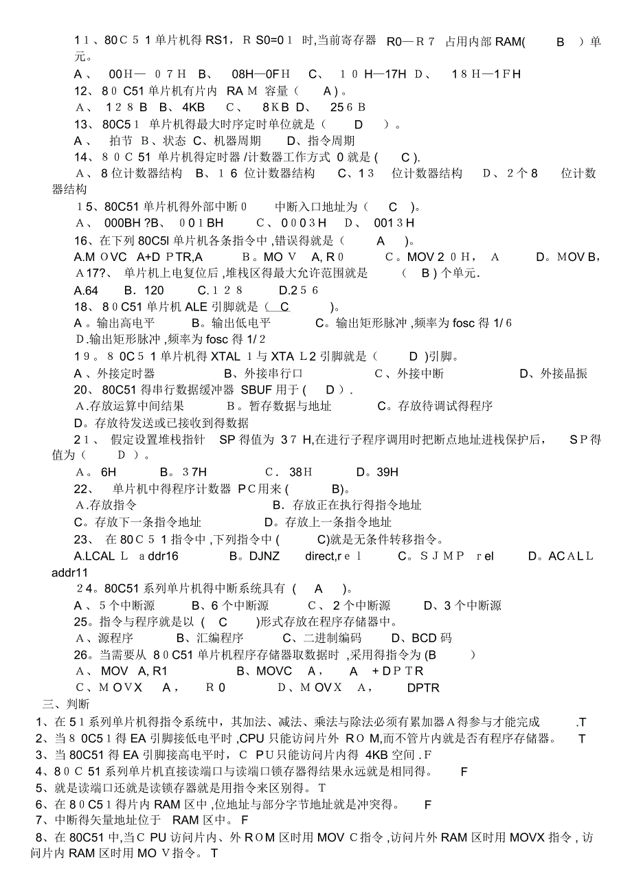 单片机原理及应用知识点汇总(复习)_第3页