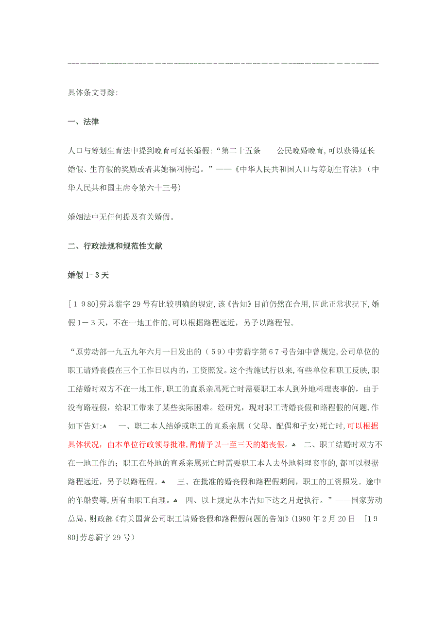 各省婚假天数一览表_第3页