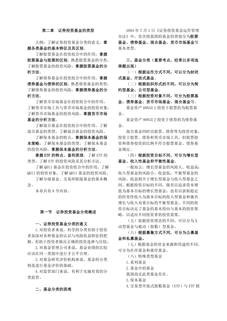 证券投资基金讲义全15章双栏打印版_第4页