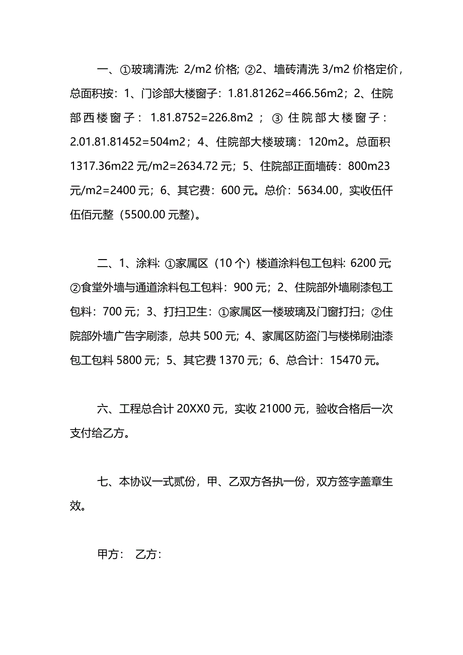 大楼清洗合同_第2页