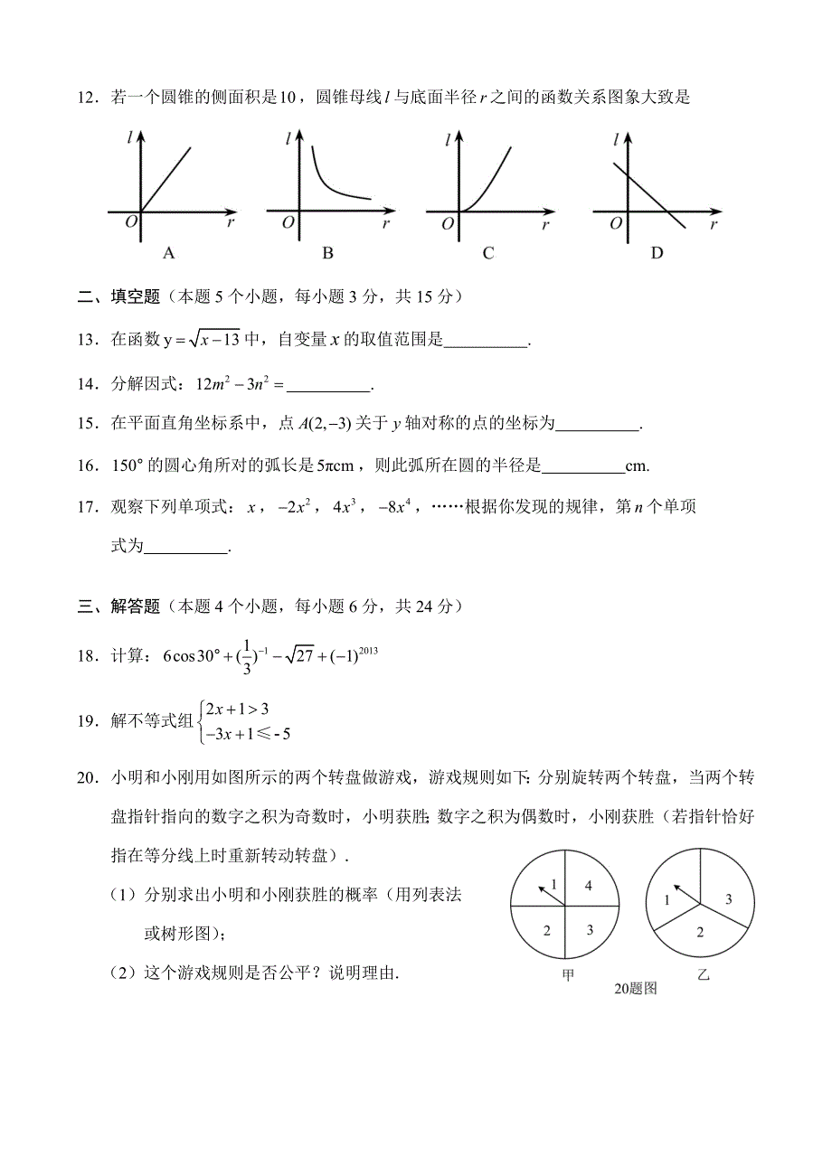 2013年呼伦贝尔市初中毕业生数学B卷.doc_第3页