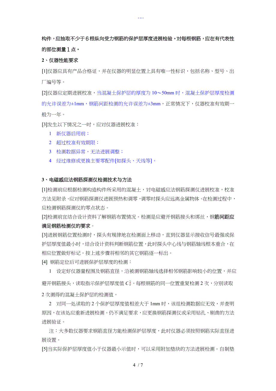 钢筋保护层厚度检测操作规范方案流程_第4页