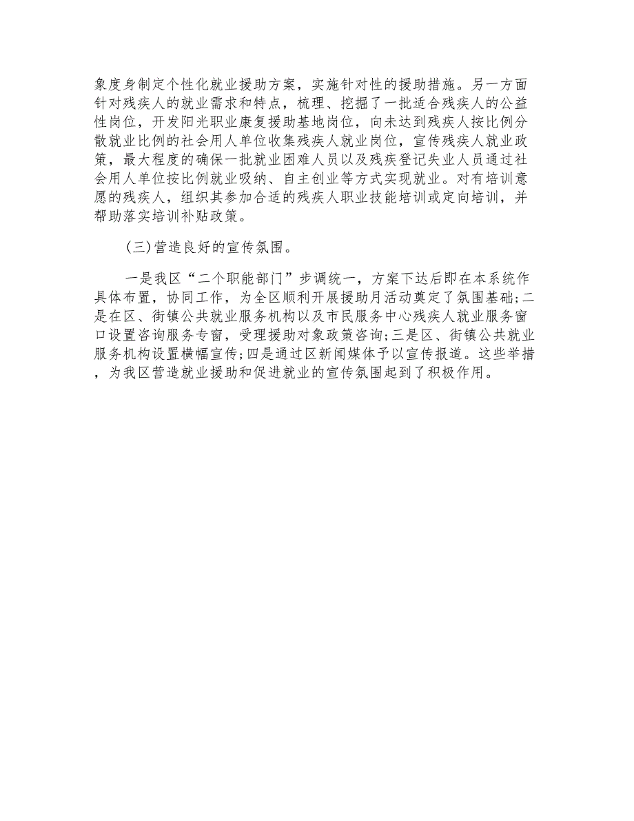 幼儿园教职工迎新晚会活动总结_第4页