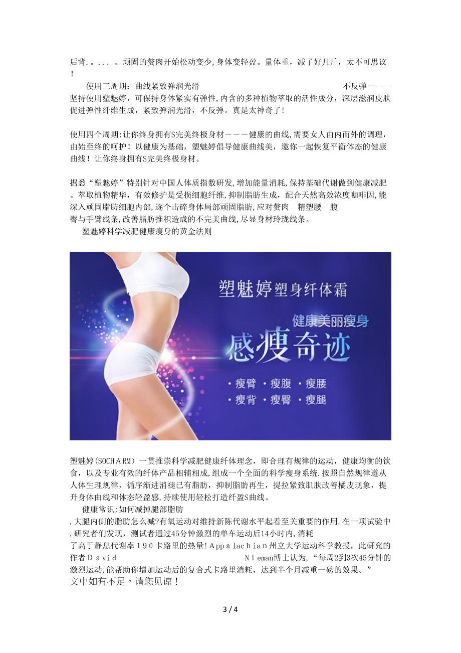 如何减掉腿部脂肪 ,大腿内侧的脂肪怎么减_第3页