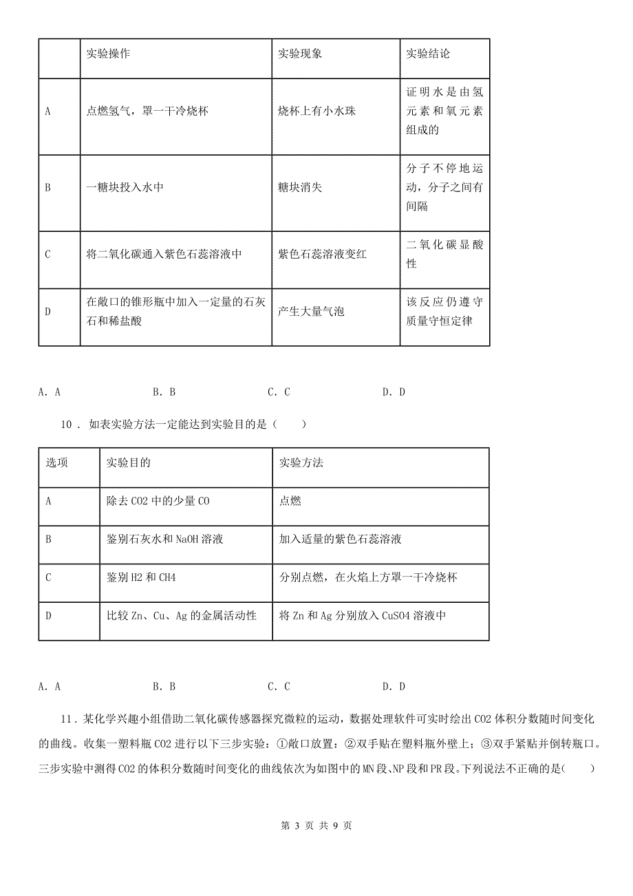 九年级上学期第七周周清化学试题_第3页