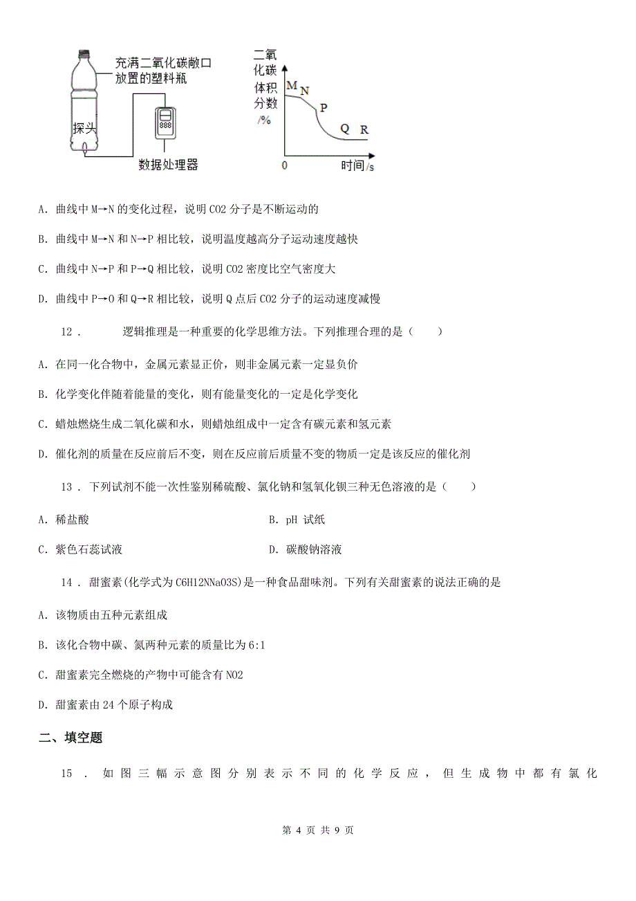 九年级上学期第七周周清化学试题_第4页