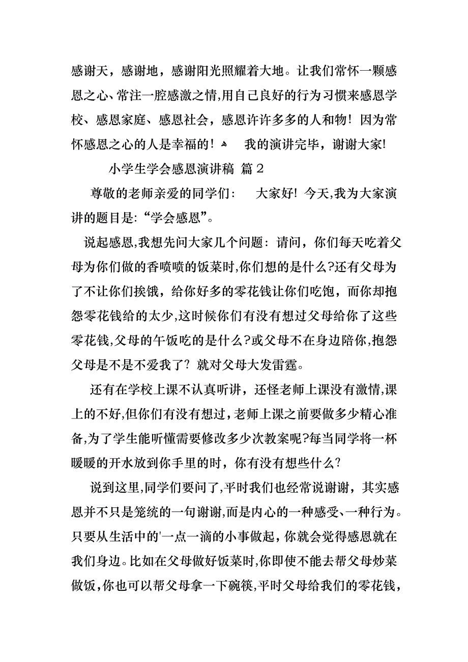 小学生学会感恩演讲稿四篇_第3页