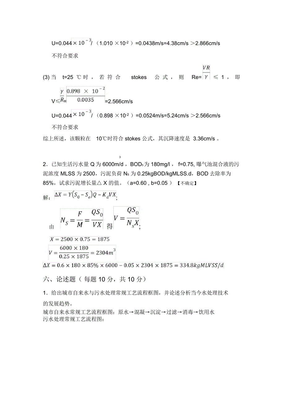 水质工程学试卷1含答案_第4页