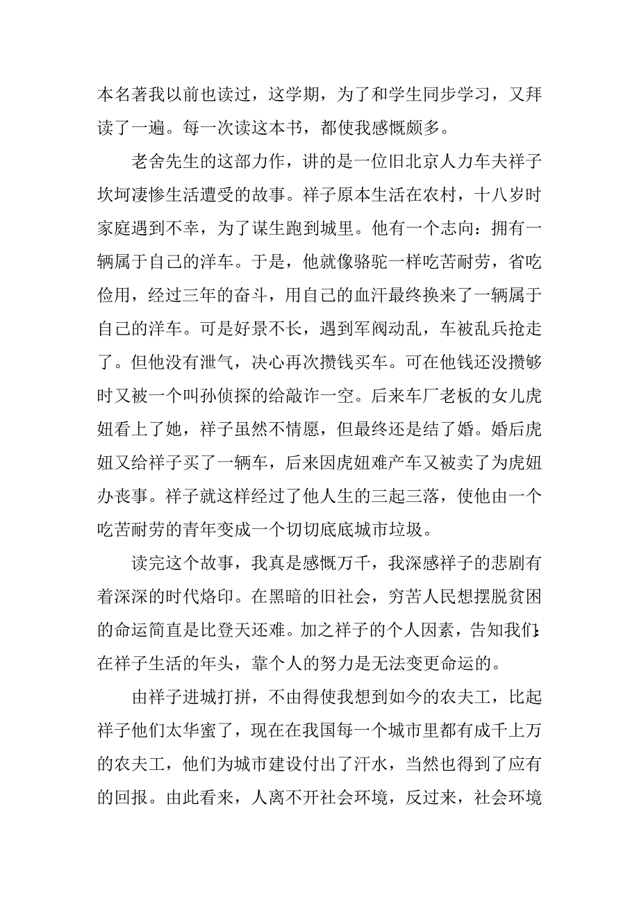 2023年有关《骆驼祥子》的精选读后感5篇_第4页