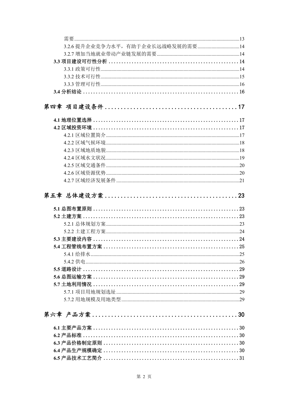 建设冶金耐磨件金属表面硬化处理生产项目资金申请报告写作模板代写_第3页