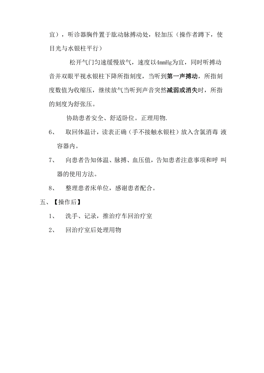 生命体征测量操作流程_第3页