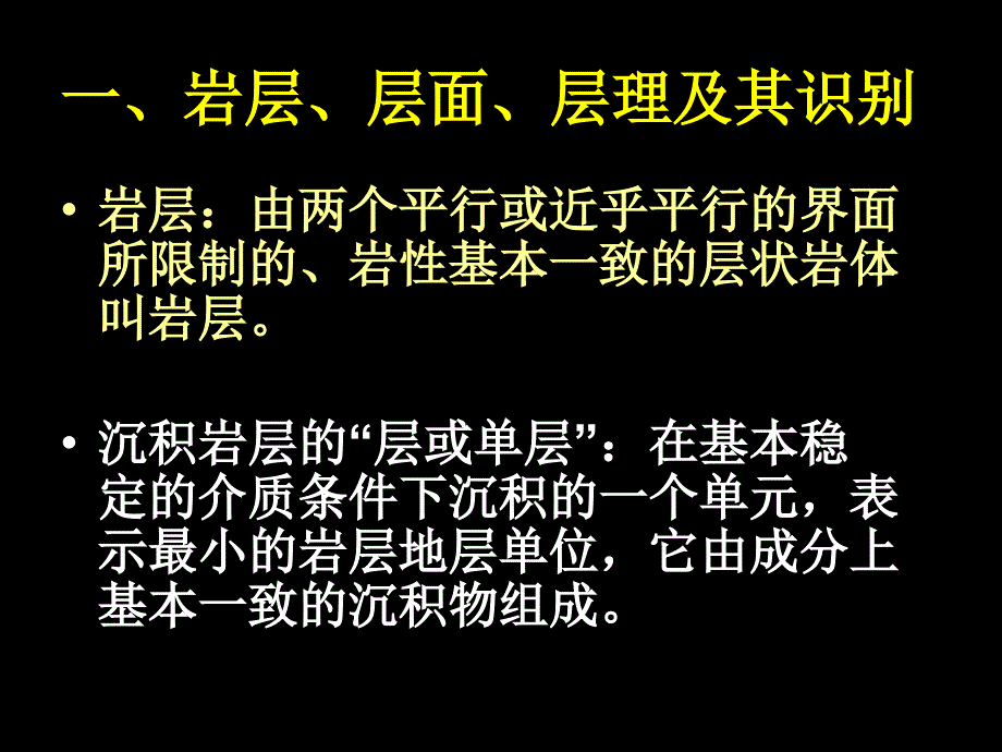 沉积岩层的原生构造及其产状_第4页