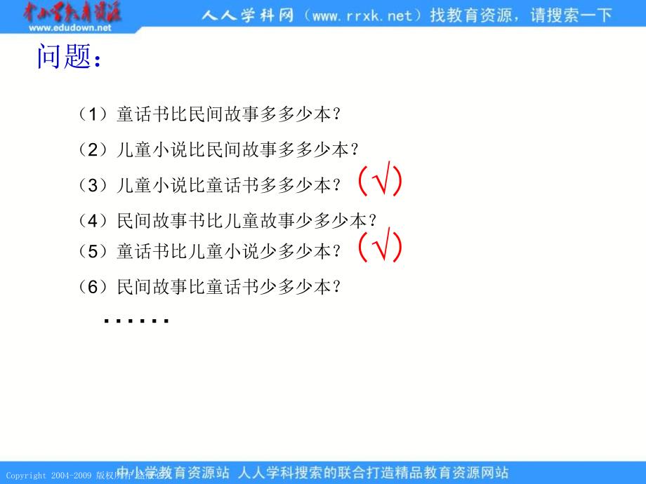 人教课标版二年下三位数的减法不退位1课件_第4页