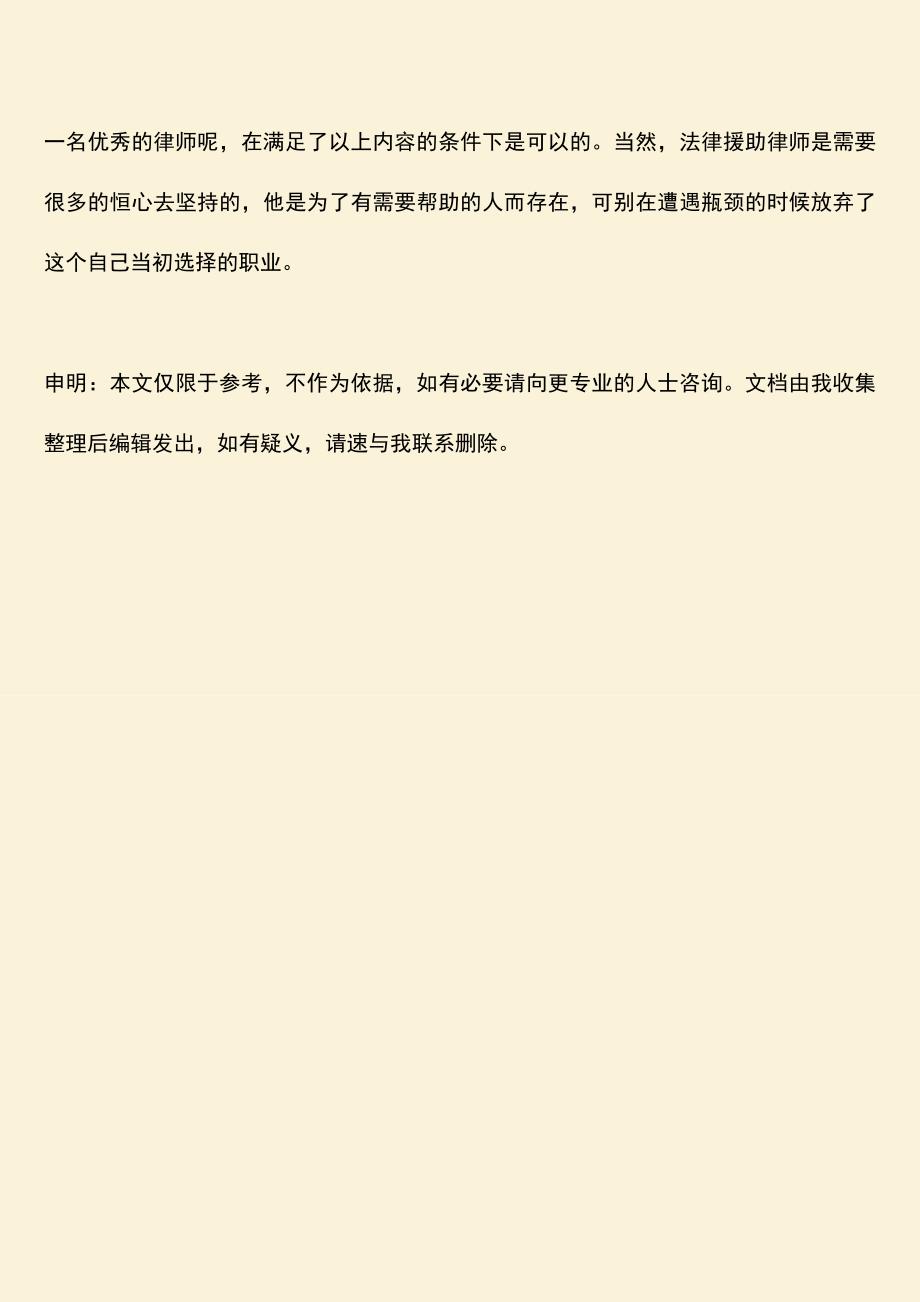 推荐下载：怎么做法律援助律师以及其条件.doc_第3页