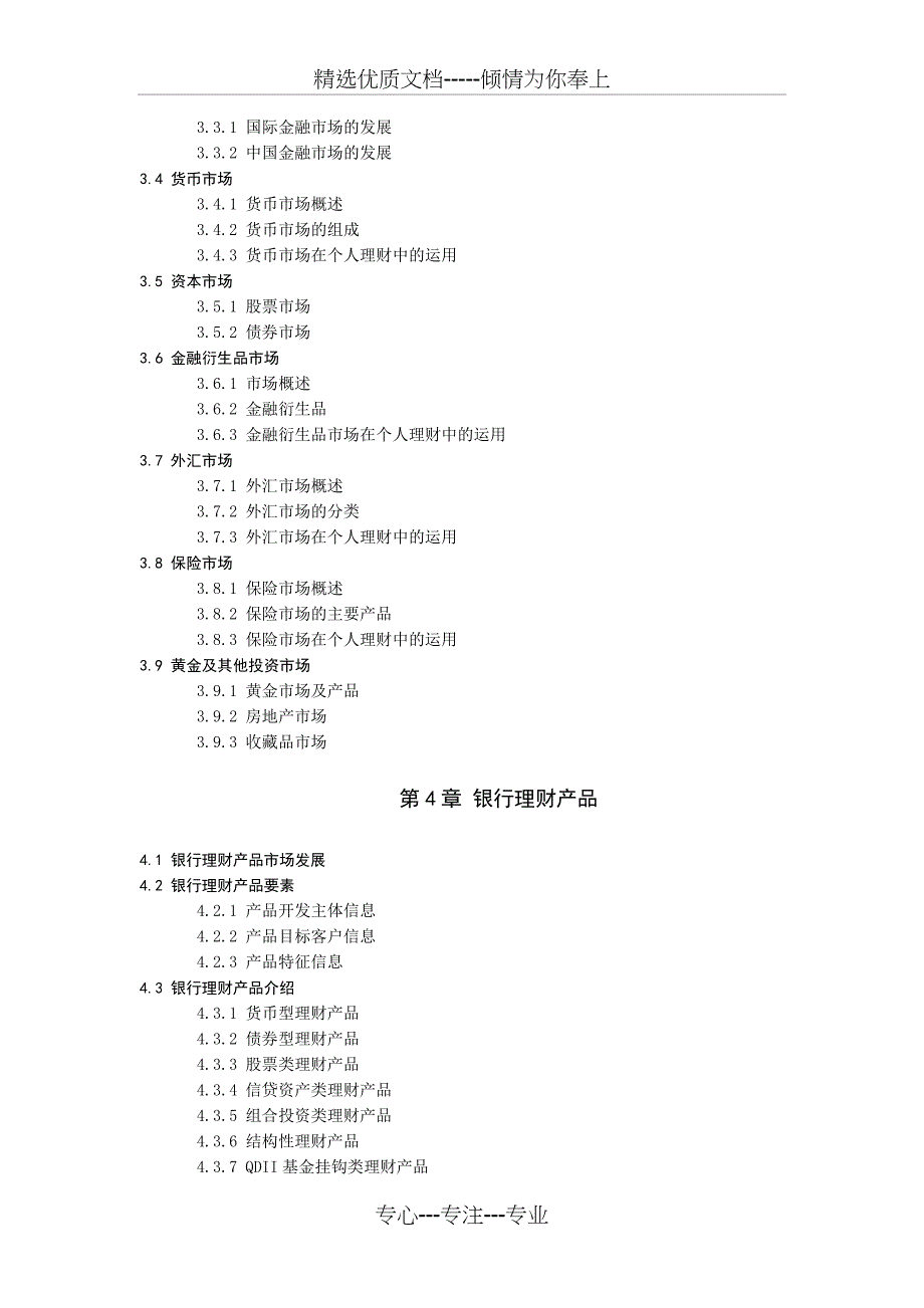 2011年个人理财考试大纲_第2页