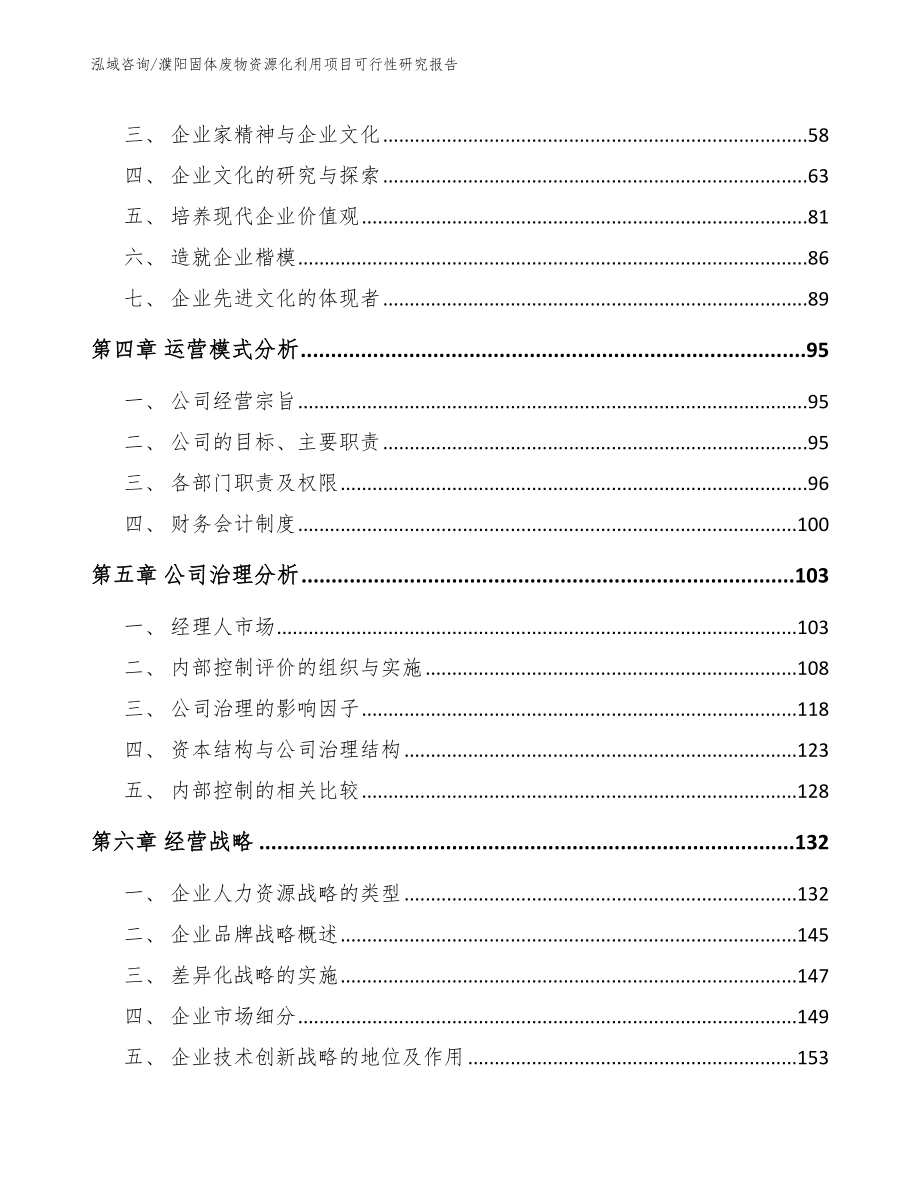 濮阳固体废物资源化利用项目可行性研究报告_模板范文_第2页