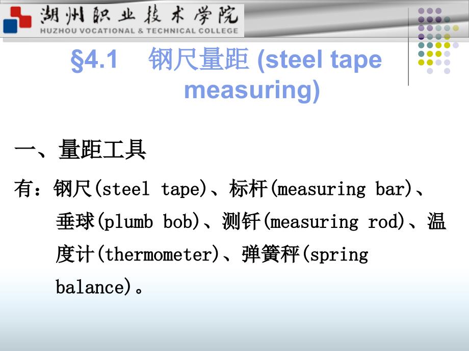 任务钢尺量距及直线定线_第4页