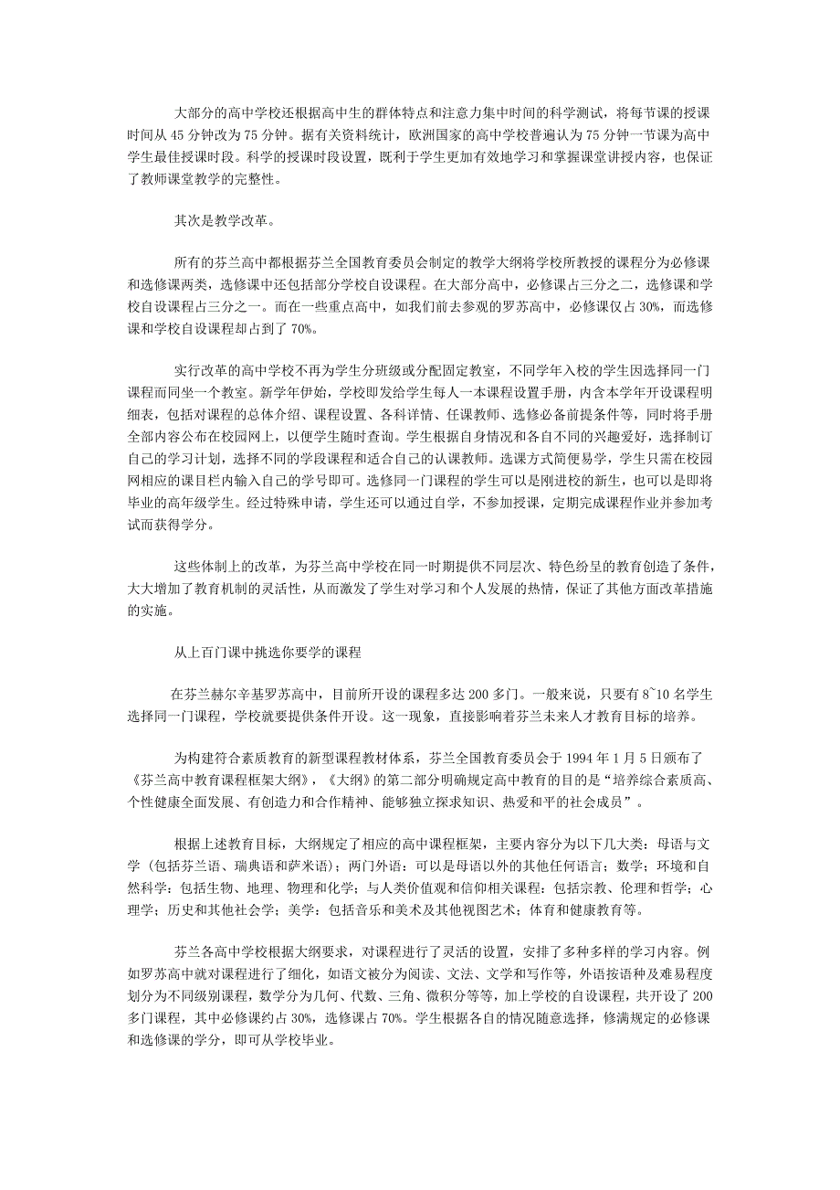 富有特色的芬兰高中教育体制改革_第2页