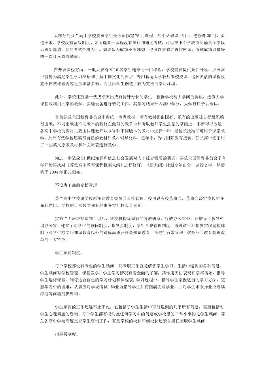 富有特色的芬兰高中教育体制改革_第3页