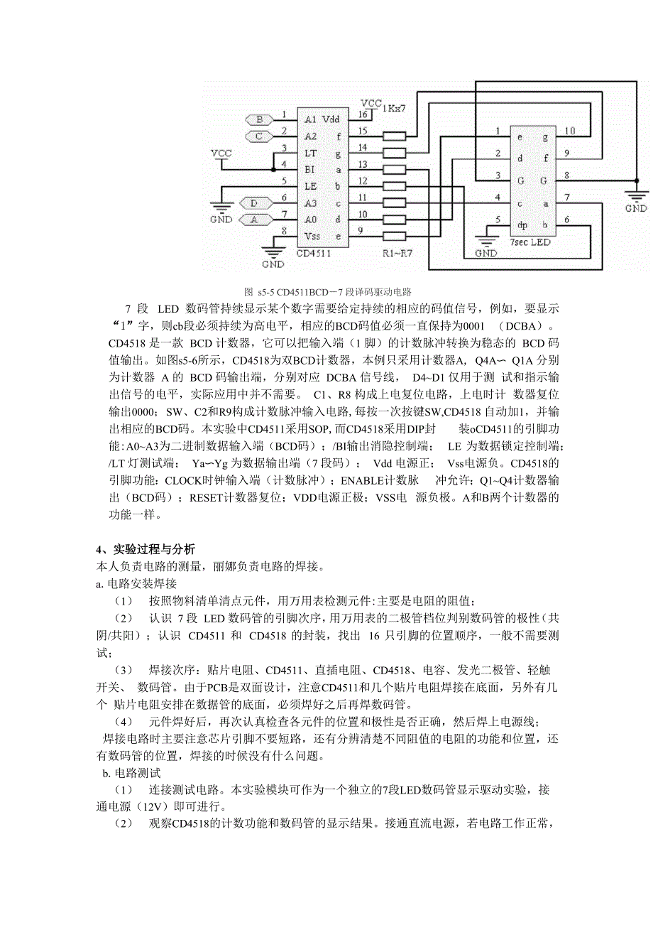 5、7 段 LED 数码管驱动_第2页