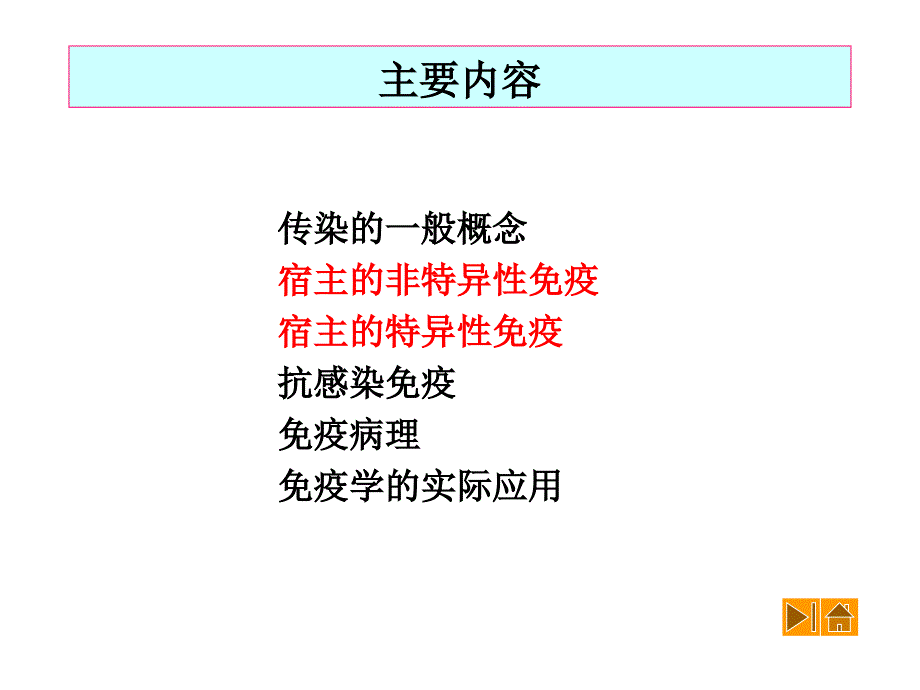 第一节免疫参考1_第3页