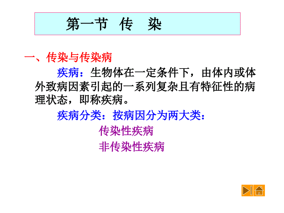 第一节免疫参考1_第4页