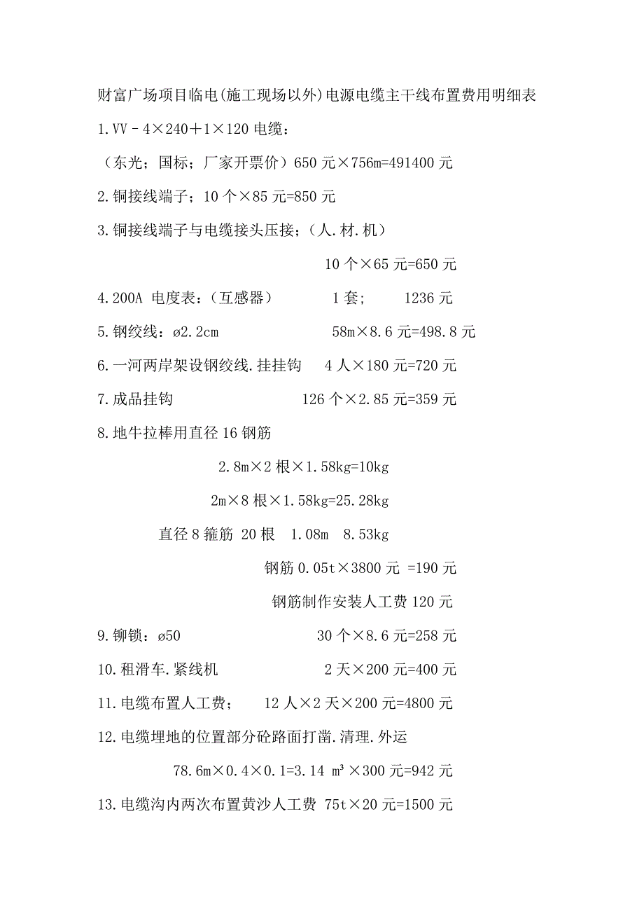 电源电缆主干线平面布置设计说明(1).doc_第2页