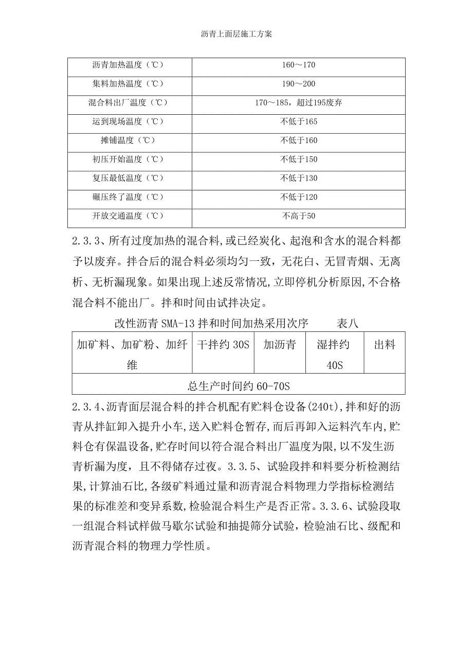 沥青上面层施工方案_第5页